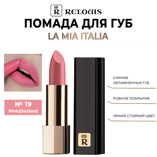 RELOUIS Помада для губ "La Mia Italia", Помада для губ "La Mia Italia"
RELOUIS Помада для губ "La Mia Italia", Помада для губ "La Mia Italia"