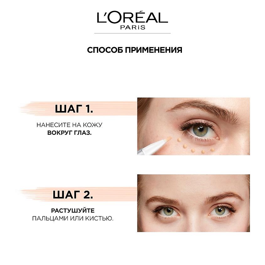 L'ORÉAL PARIS Консилер-крем для кожи вокруг глаз True Match Eye Cream in a Concealer, Консилер-крем для кожи вокруг глаз True Match Eye Cream in a Concealer
L'ORÉAL PARIS Консилер-крем для кожи вокруг глаз True Match Eye Cream in a Concealer, Консилер-крем для кожи вокруг глаз True Match Eye Cream in a Concealer