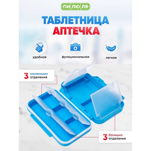 ПИЛЮЛЯ Таблетница на неделю Аптечка, Таблетница на неделю Аптечка
ПИЛЮЛЯ Таблетница на неделю Аптечка, Таблетница на неделю Аптечка