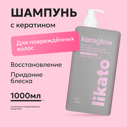 LIKATO Шампунь восстанавливающий для повреждённых волос с кератином Keraglow 1000, Шампунь восстанавливающий для повреждённых волос с кератином Keraglow
LIKATO Шампунь восстанавливающий для повреждённых волос с кератином Keraglow 1000, Шампунь восстанавливающий для повреждённых волос с кератином Keraglow