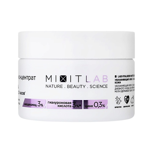 MIXIT Крем-гель для лица WOW MOISTURE с ниацинамидом и цинком (матирующий) 50, Крем-гель для лица WOW MOISTURE с ниацинамидом и цинком (матирующий)
MIXIT Крем-гель для лица WOW MOISTURE с ниацинамидом и цинком (матирующий) 50, Крем-гель для лица WOW MOISTURE с ниацинамидом и цинком (матирующий)