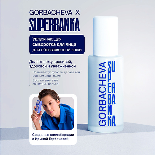 SUPERBANKA Увлажняющая сыворотка HIP HOP CHICK 50, Увлажняющая сыворотка HIP HOP CHICK
SUPERBANKA Увлажняющая сыворотка HIP HOP CHICK 50, Увлажняющая сыворотка HIP HOP CHICK