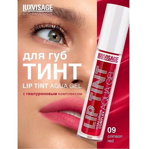 LUXVISAGE Тинт для губ с гиалуроновым комплексом LIP TINT AQUA GEL, Тинт для губ с гиалуроновым комплексом LIP TINT AQUA GEL
LUXVISAGE Тинт для губ с гиалуроновым комплексом LIP TINT AQUA GEL, Тинт для губ с гиалуроновым комплексом LIP TINT AQUA GEL