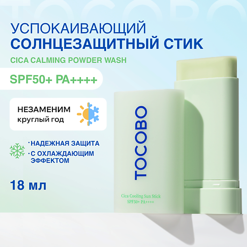 TOCOBO Стик солнцезащитный SPF 50 18, Стик солнцезащитный SPF 50
TOCOBO Стик солнцезащитный SPF 50 18, Стик солнцезащитный SPF 50