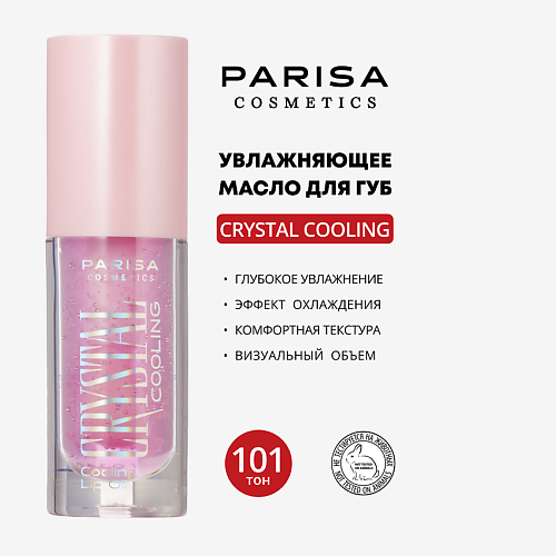 PARISA COSMETICS УВЛАЖНЯЮЩЕЕ МАСЛО ДЛЯ ГУБ С ЭФФЕКТОМ ОХЛАЖДЕНИЯ PCG-101, УВЛАЖНЯЮЩЕЕ МАСЛО ДЛЯ ГУБ С ЭФФЕКТОМ ОХЛАЖДЕНИЯ PCG-101
PARISA COSMETICS УВЛАЖНЯЮЩЕЕ МАСЛО ДЛЯ ГУБ С ЭФФЕКТОМ ОХЛАЖДЕНИЯ PCG-101, УВЛАЖНЯЮЩЕЕ МАСЛО ДЛЯ ГУБ С ЭФФЕКТОМ ОХЛАЖДЕНИЯ PCG-101