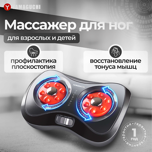 YAMAGUCHI Массажер для ног Acupoint Shiatsu, Массажер для ног Acupoint Shiatsu
YAMAGUCHI Массажер для ног Acupoint Shiatsu, Массажер для ног Acupoint Shiatsu