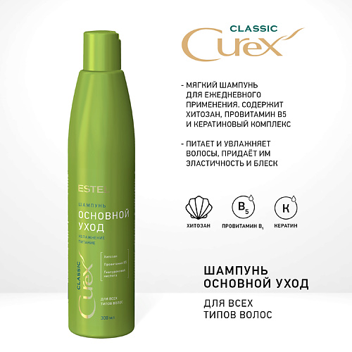 ESTEL PROFESSIONAL CUREX Шампунь для всех типов волос CLASSIC 300, CUREX Шампунь для всех типов волос CLASSIC
ESTEL PROFESSIONAL CUREX Шампунь для всех типов волос CLASSIC 300, CUREX Шампунь для всех типов волос CLASSIC
