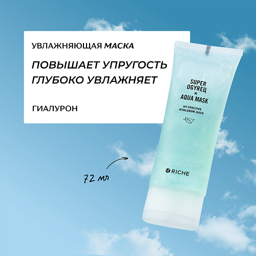 RICHE Увлажняющая маска для лица с соком огурца и гиалуроном 72, Увлажняющая маска для лица с соком огурца и гиалуроном
RICHE Увлажняющая маска для лица с соком огурца и гиалуроном 72, Увлажняющая маска для лица с соком огурца и гиалуроном