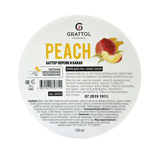GRATTOL Крем баттер для рук питательный Персик и какао 150, Крем баттер для рук питательный Персик и какао
GRATTOL Крем баттер для рук питательный Персик и какао 150, Крем баттер для рук питательный Персик и какао