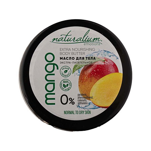 NATURALIUM Масло для тела экстра-питательное Манго Extra Nourishing Body Butter Mango 200, Масло для тела экстра-питательное Манго Extra Nourishing Body Butter Mango
NATURALIUM Масло для тела экстра-питательное Манго Extra Nourishing Body Butter Mango 200, Масло для тела экстра-питательное Манго Extra Nourishing Body Butter Mango