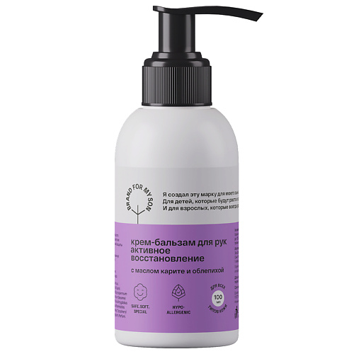 BRAND FOR MY SON Крем-бальзам для рук "Активное восстановление" 100, Крем-бальзам для рук "Активное восстановление"
BRAND FOR MY SON Крем-бальзам для рук "Активное восстановление" 100, Крем-бальзам для рук "Активное восстановление"
