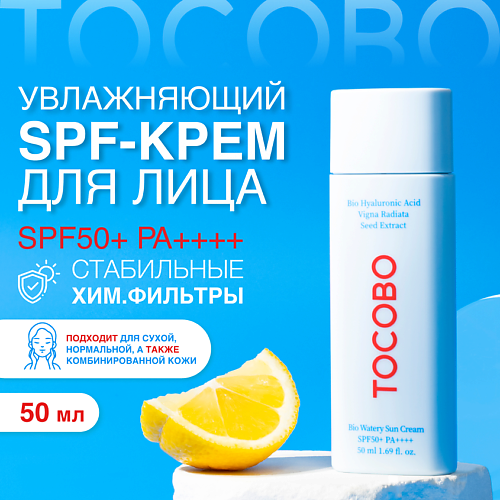 TOCOBO Крем солнцезащитный с увлажняющим эффектом SPF 50+ 50, Крем солнцезащитный с увлажняющим эффектом SPF 50+
TOCOBO Крем солнцезащитный с увлажняющим эффектом SPF 50+ 50, Крем солнцезащитный с увлажняющим эффектом SPF 50+