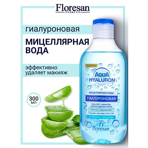 FLORESAN Мицеллярная вода для снятия макияжа AQUA HYALURON 300, Мицеллярная вода для снятия макияжа AQUA HYALURON
FLORESAN Мицеллярная вода для снятия макияжа AQUA HYALURON 300, Мицеллярная вода для снятия макияжа AQUA HYALURON