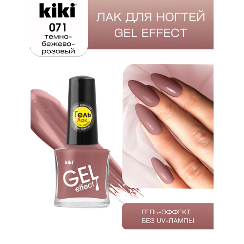 KIKI Лак для ногтей Gel Effect, Лак для ногтей Gel Effect
KIKI Лак для ногтей Gel Effect, Лак для ногтей Gel Effect