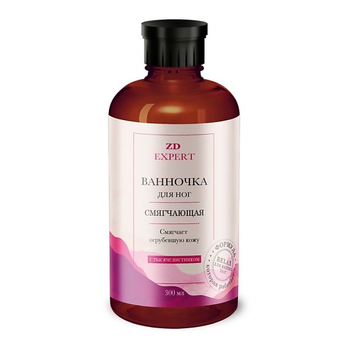 ZD Раствор «Ванночка для ног смягчающая» ZD EXPERT 300, Раствор «Ванночка для ног смягчающая» ZD EXPERT
ZD Раствор «Ванночка для ног смягчающая» ZD EXPERT 300, Раствор «Ванночка для ног смягчающая» ZD EXPERT