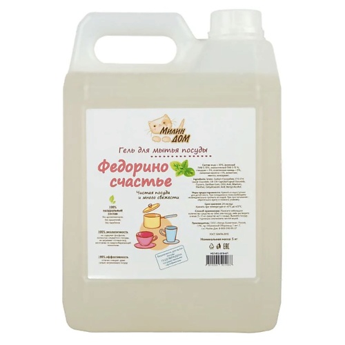 МИЛИН ДОМ Гель для мытья посуды "Федорино счастье" с ароматом мяты 5000, Гель для мытья посуды "Федорино счастье" с ароматом мяты
МИЛИН ДОМ Гель для мытья посуды "Федорино счастье" с ароматом мяты 5000, Гель для мытья посуды "Федорино счастье" с ароматом мяты