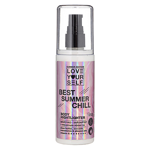 LOVE YOURSELF Молочко-хайлайтер для тела с мерцающим эффектом 135, Молочко-хайлайтер для тела с мерцающим эффектом
LOVE YOURSELF Молочко-хайлайтер для тела с мерцающим эффектом 135, Молочко-хайлайтер для тела с мерцающим эффектом