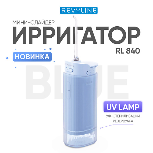 REVYLINE Портативный ирригатор RL 840, Light Blue, Портативный ирригатор RL 840, Light Blue
REVYLINE Портативный ирригатор RL 840, Light Blue, Портативный ирригатор RL 840, Light Blue