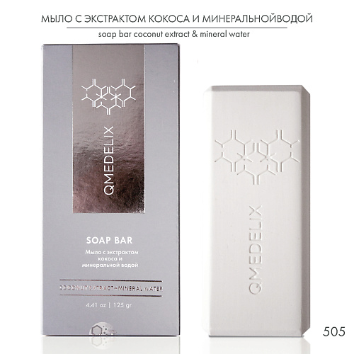 QMEDELIX Мыло натуральное с кокосом на минеральной воде для чувствительной кожи 125, Мыло натуральное с кокосом на минеральной воде для чувствительной кожи
QMEDELIX Мыло натуральное с кокосом на минеральной воде для чувствительной кожи 125, Мыло натуральное с кокосом на минеральной воде для чувствительной кожи
