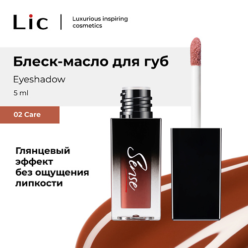 LIC Блеск-масло для губ Sense, Блеск-масло для губ Sense
LIC Блеск-масло для губ Sense, Блеск-масло для губ Sense