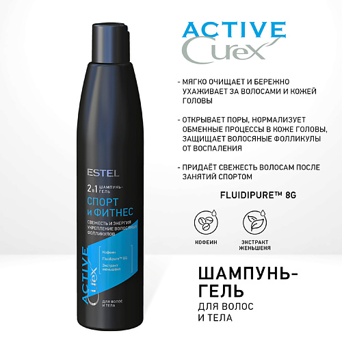 ESTEL PROFESSIONAL CUREX ACTIVE, Шампунь-гель для волос и тела “Спорт и Фитнес” 300, CUREX ACTIVE, Шампунь-гель для волос и тела “Спорт и Фитнес”
ESTEL PROFESSIONAL CUREX ACTIVE, Шампунь-гель для волос и тела “Спорт и Фитнес” 300, CUREX ACTIVE, Шампунь-гель для волос и тела “Спорт и Фитнес”