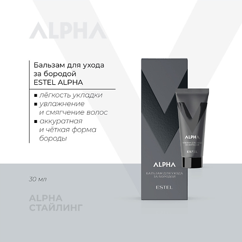 ESTEL PROFESSIONAL Средство укладочное для ухода за бородой ALPHA, стайлинг 30, Средство укладочное для ухода за бородой ALPHA, стайлинг
ESTEL PROFESSIONAL Средство укладочное для ухода за бородой ALPHA, стайлинг 30, Средство укладочное для ухода за бородой ALPHA, стайлинг