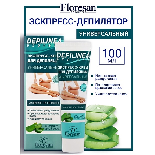 FLORESAN Крем-экспресс универсальный для депиляции DEPILNEA 100, Крем-экспресс универсальный для депиляции DEPILNEA
FLORESAN Крем-экспресс универсальный для депиляции DEPILNEA 100, Крем-экспресс универсальный для депиляции DEPILNEA