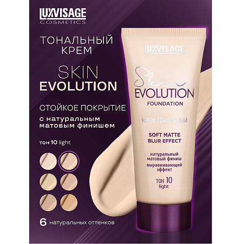 LUXVISAGE Крем тональный Skin EVOLUTION soft matte blur effect, Крем тональный Skin EVOLUTION soft matte blur effect
LUXVISAGE Крем тональный Skin EVOLUTION soft matte blur effect, Крем тональный Skin EVOLUTION soft matte blur effect
