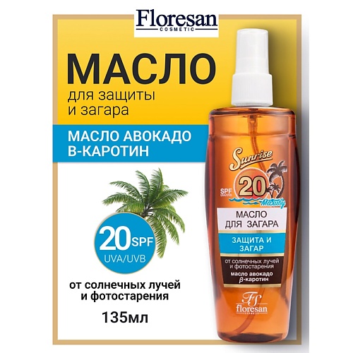 FLORESAN Масло для загара "Малибу" SPF 20 SUNRISE 135, Масло для загара "Малибу" SPF 20 SUNRISE
FLORESAN Масло для загара "Малибу" SPF 20 SUNRISE 135, Масло для загара "Малибу" SPF 20 SUNRISE
