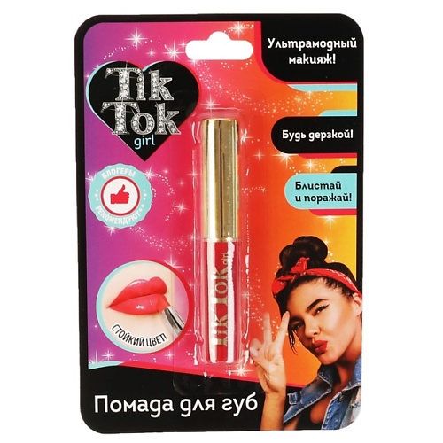 TIK TOK GIRL Помада для губ Стойкая, Помада для губ Стойкая
TIK TOK GIRL Помада для губ Стойкая, Помада для губ Стойкая