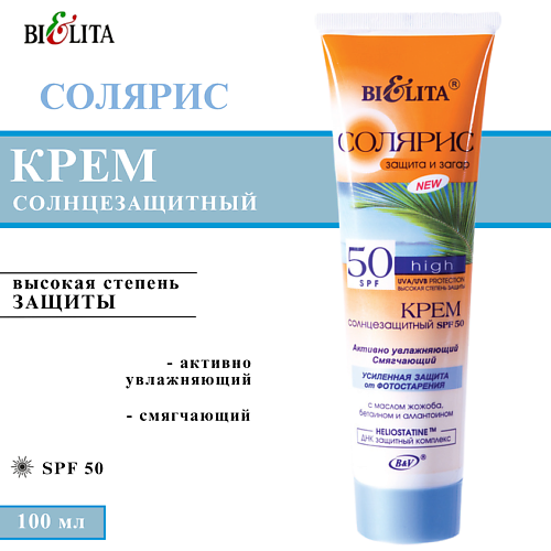 БЕЛИТА Солнцезащитный крем Активно увлажняющий Солярис 100, Солнцезащитный крем Активно увлажняющий Солярис
БЕЛИТА Солнцезащитный крем Активно увлажняющий Солярис 100, Солнцезащитный крем Активно увлажняющий Солярис