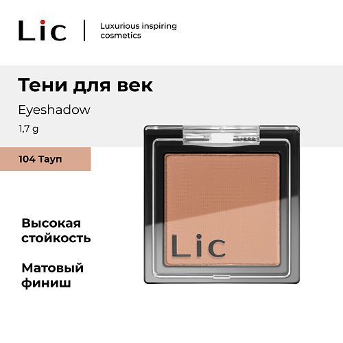 LIC Тени для век/Eyeshadow, Тени для век/Eyeshadow
LIC Тени для век/Eyeshadow, Тени для век/Eyeshadow