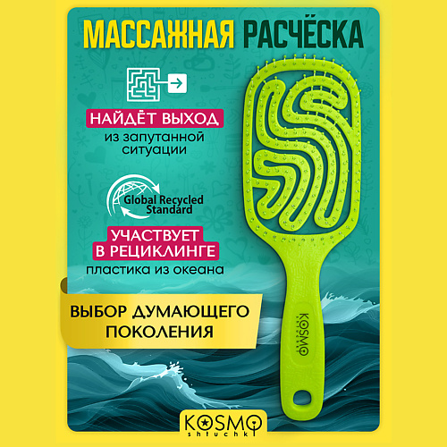 KOSMOSHTUCHKI Расческа широкая Коралл, Расческа широкая Коралл
KOSMOSHTUCHKI Расческа широкая Коралл, Расческа широкая Коралл
