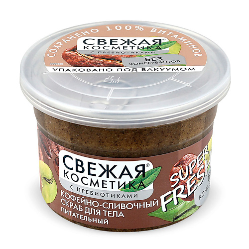 FITO КОСМЕТИК Кофейно-сливочный скраб для тела питательный Свежая косметика 180, Кофейно-сливочный скраб для тела питательный Свежая косметика
FITO КОСМЕТИК Кофейно-сливочный скраб для тела питательный Свежая косметика 180, Кофейно-сливочный скраб для тела питательный Свежая косметика