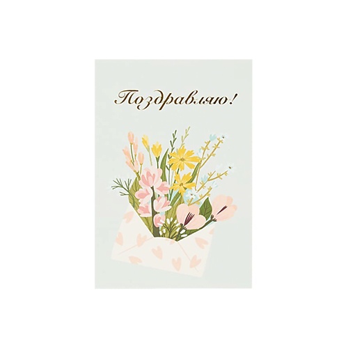 ЛЭТУАЛЬ Открытка "Поздравляю", Открытка "Поздравляю"
ЛЭТУАЛЬ Открытка "Поздравляю", Открытка "Поздравляю"