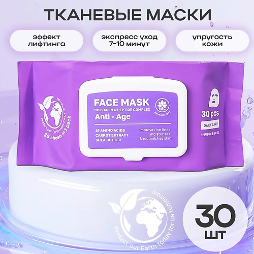 NAME SKIN CARE Тканевые маски для лица коллаген и пептиды 30, Тканевые маски для лица коллаген и пептиды
NAME SKIN CARE Тканевые маски для лица коллаген и пептиды 30, Тканевые маски для лица коллаген и пептиды