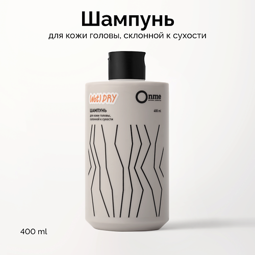 ONME Шампунь для кожи головы, склонной к сухости NOT DRY 400, Шампунь для кожи головы, склонной к сухости NOT DRY
ONME Шампунь для кожи головы, склонной к сухости NOT DRY 400, Шампунь для кожи головы, склонной к сухости NOT DRY