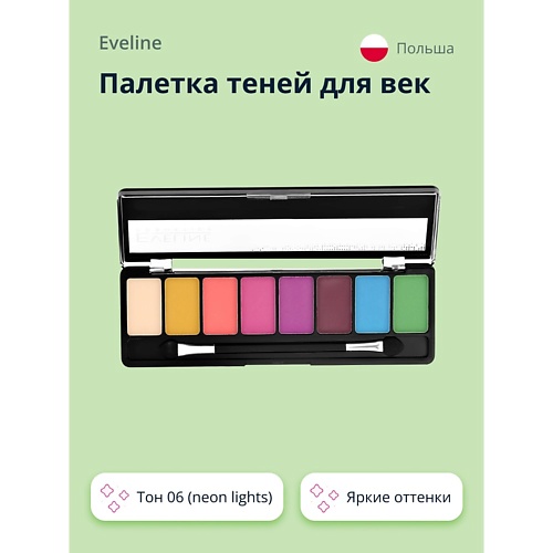 EVELINE Палетка теней для век, Палетка теней для век
EVELINE Палетка теней для век, Палетка теней для век