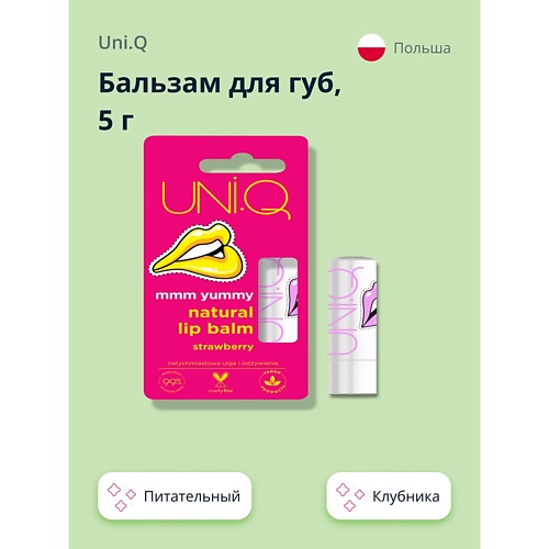 UNI.Q Бальзам для губ Клубника (питательный), Бальзам для губ Клубника (питательный)
UNI.Q Бальзам для губ Клубника (питательный), Бальзам для губ Клубника (питательный)