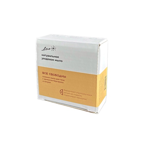 ДОМ СОЛНЦЕ Мыло с ароматом пачули и бергамота ВСЕ СВОБОДНЫ 100, Мыло с ароматом пачули и бергамота ВСЕ СВОБОДНЫ