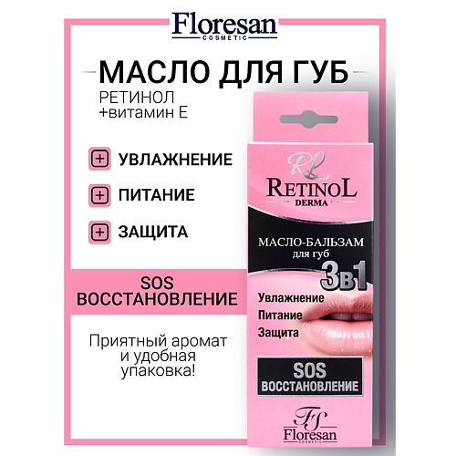 FLORESAN Масло-бальзам для губ 3 в 1 SOS Восстановление RETINOL, Масло-бальзам для губ 3 в 1 SOS Восстановление RETINOL
FLORESAN Масло-бальзам для губ 3 в 1 SOS Восстановление RETINOL, Масло-бальзам для губ 3 в 1 SOS Восстановление RETINOL