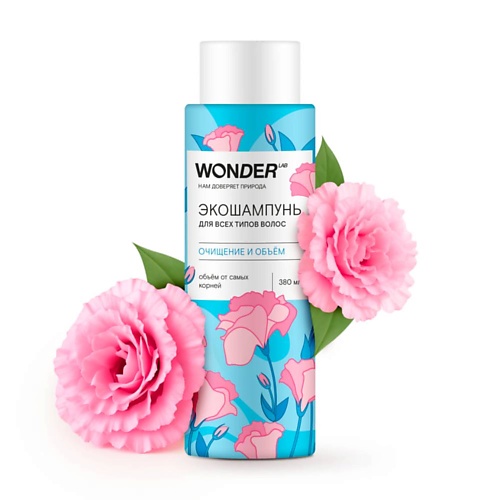 WONDER LAB Экошампунь для всех типов волос очищение и объём 380, Экошампунь для всех типов волос очищение и объём
WONDER LAB Экошампунь для всех типов волос очищение и объём 380, Экошампунь для всех типов волос очищение и объём