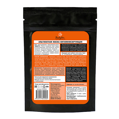 BODYTON Альгинатная маска для лица витаминизирующая 50, Альгинатная маска для лица витаминизирующая
BODYTON Альгинатная маска для лица витаминизирующая 50, Альгинатная маска для лица витаминизирующая