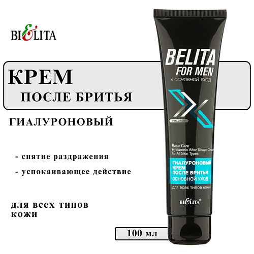 БЕЛИТА Крем после бритья FOR MEN Основной уход Гиалуроновый 100, Крем после бритья FOR MEN Основной уход Гиалуроновый
БЕЛИТА Крем после бритья FOR MEN Основной уход Гиалуроновый 100, Крем после бритья FOR MEN Основной уход Гиалуроновый