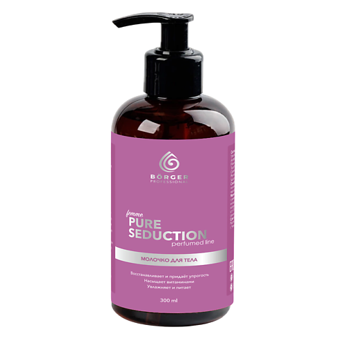 BORGER Молочко для тела для всех типов кожи, парфюмированное PURE SEDUCTION 300, Молочко для тела для всех типов кожи, парфюмированное PURE SEDUCTION
BORGER Молочко для тела для всех типов кожи, парфюмированное PURE SEDUCTION 300, Молочко для тела для всех типов кожи, парфюмированное PURE SEDUCTION