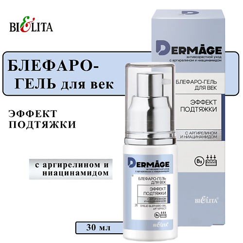 БЕЛИТА Блефаро-гель для век Эффект подтяжки DERMAge 30, Блефаро-гель для век Эффект подтяжки DERMAge
БЕЛИТА Блефаро-гель для век Эффект подтяжки DERMAge 30, Блефаро-гель для век Эффект подтяжки DERMAge