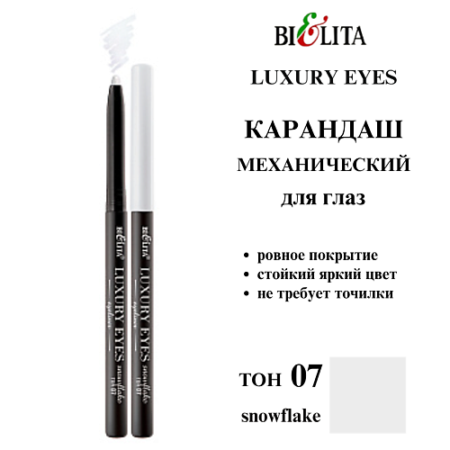 БЕЛИТА Карандаш для глаз механический Luxury Eyes, Карандаш для глаз механический Luxury Eyes
БЕЛИТА Карандаш для глаз механический Luxury Eyes, Карандаш для глаз механический Luxury Eyes