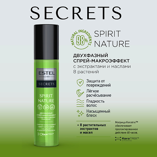ESTEL PROFESSIONAL SECRETS Двухфазный спрей-макроэффект для волос «SPIRIT NATURE» 200, SECRETS Двухфазный спрей-макроэффект для волос «SPIRIT NATURE»
ESTEL PROFESSIONAL SECRETS Двухфазный спрей-макроэффект для волос «SPIRIT NATURE» 200, SECRETS Двухфазный спрей-макроэффект для волос «SPIRIT NATURE»
