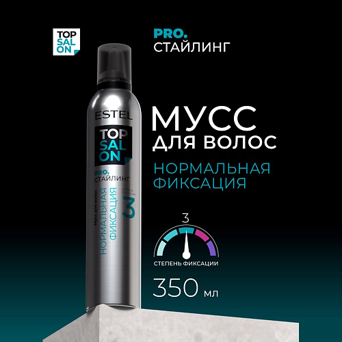 ESTEL PROFESSIONAL Мусс для волос TOP SALON PRO.СТАЙЛИНГ нормальная фиксация 350, Мусс для волос TOP SALON PRO.СТАЙЛИНГ нормальная фиксация
ESTEL PROFESSIONAL Мусс для волос TOP SALON PRO.СТАЙЛИНГ нормальная фиксация 350, Мусс для волос TOP SALON PRO.СТАЙЛИНГ нормальная фиксация