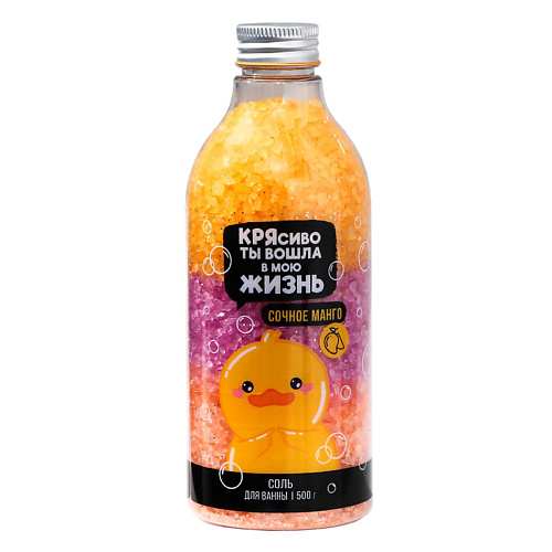 BEAUTY FOX Соль слоями «КРЯсиво ты вошла в мою жизнь» 500, Соль слоями «КРЯсиво ты вошла в мою жизнь»
BEAUTY FOX Соль слоями «КРЯсиво ты вошла в мою жизнь» 500, Соль слоями «КРЯсиво ты вошла в мою жизнь»